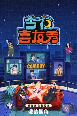 综艺手账卡封面，标注年份评分与播出周期